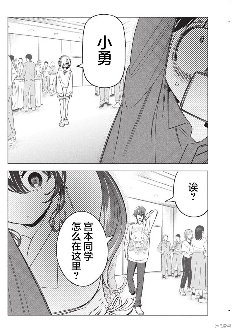 既然要畫戀愛漫畫,第23話,第18张