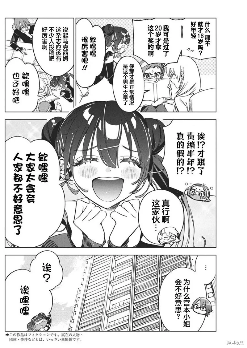 既然要畫戀愛漫畫,第23話,第2张
