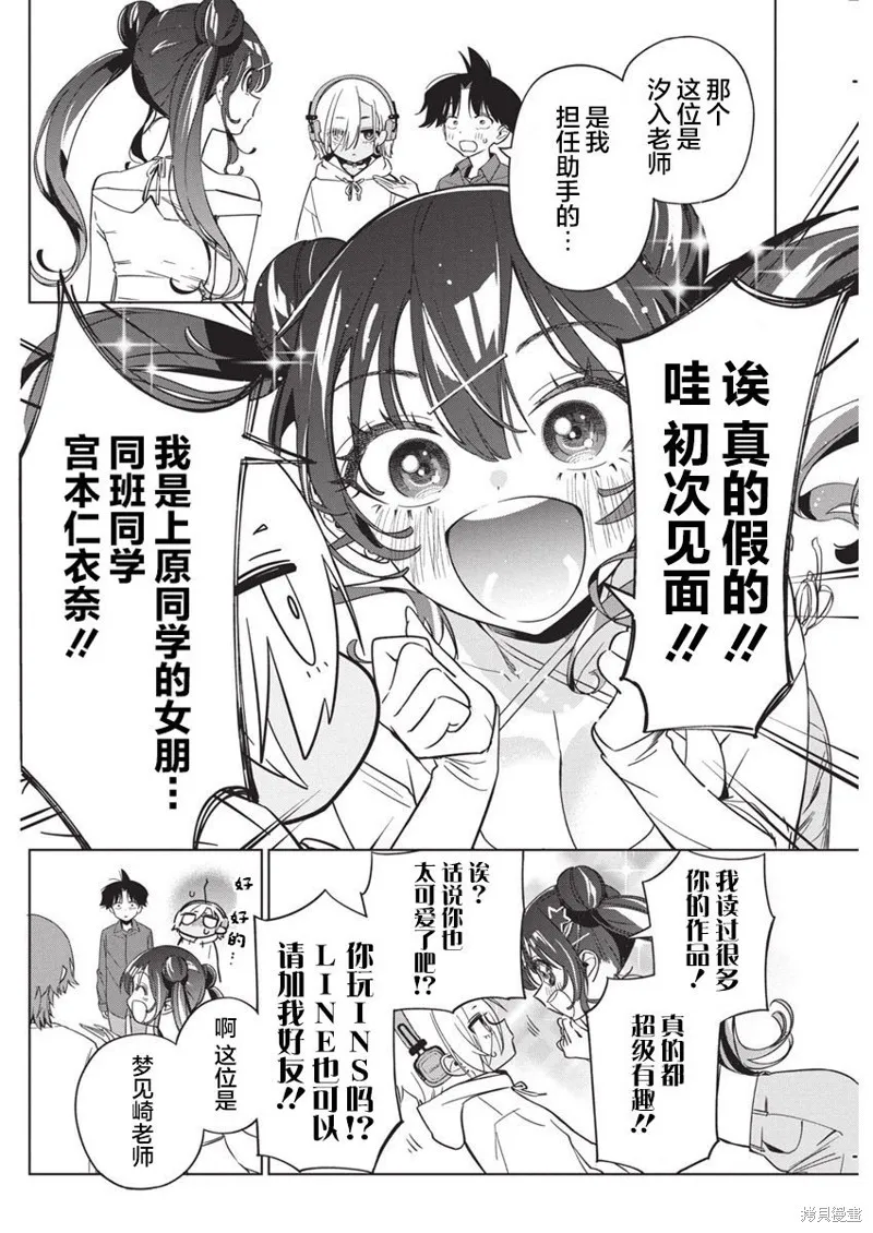 既然要畫戀愛漫畫,第23話,第20张