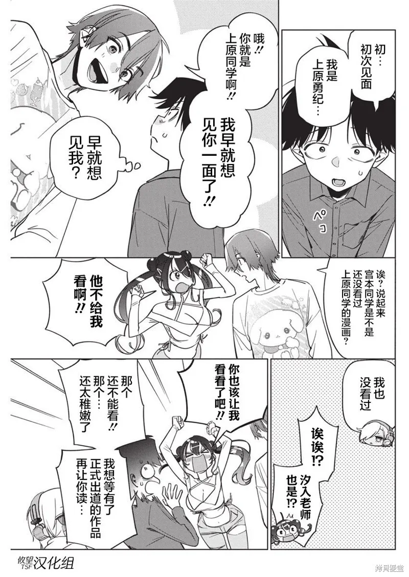 既然要畫戀愛漫畫,第23話,第21张