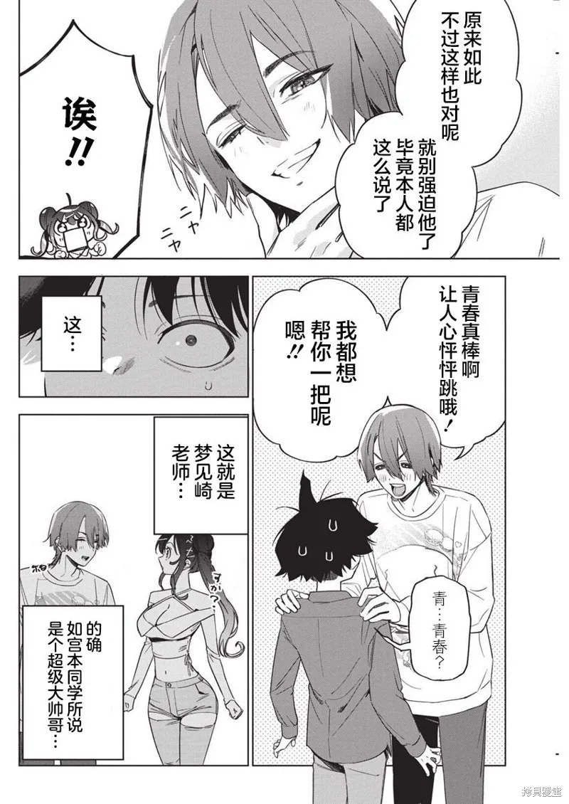 既然要畫戀愛漫畫,第23話,第22张