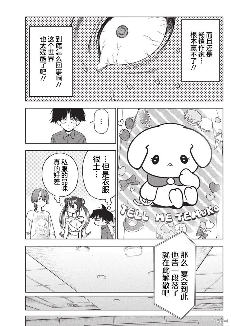 既然要畫戀愛漫畫,第23話,第23张
