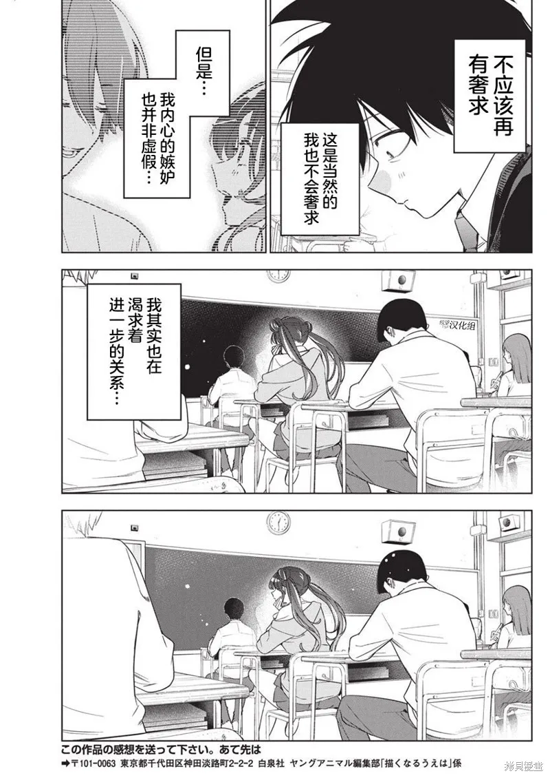 既然要畫戀愛漫畫,第23話,第25张