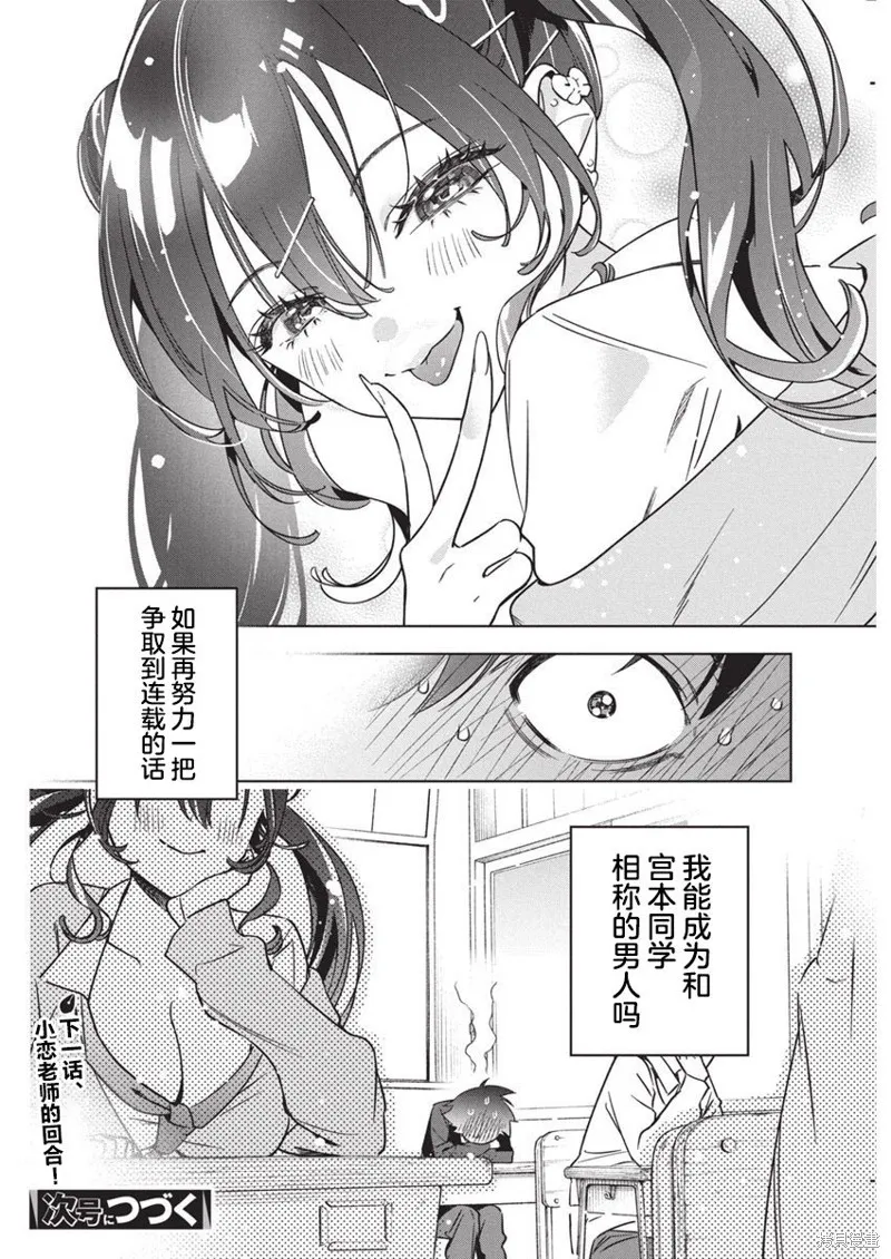 既然要畫戀愛漫畫,第23話,第26张