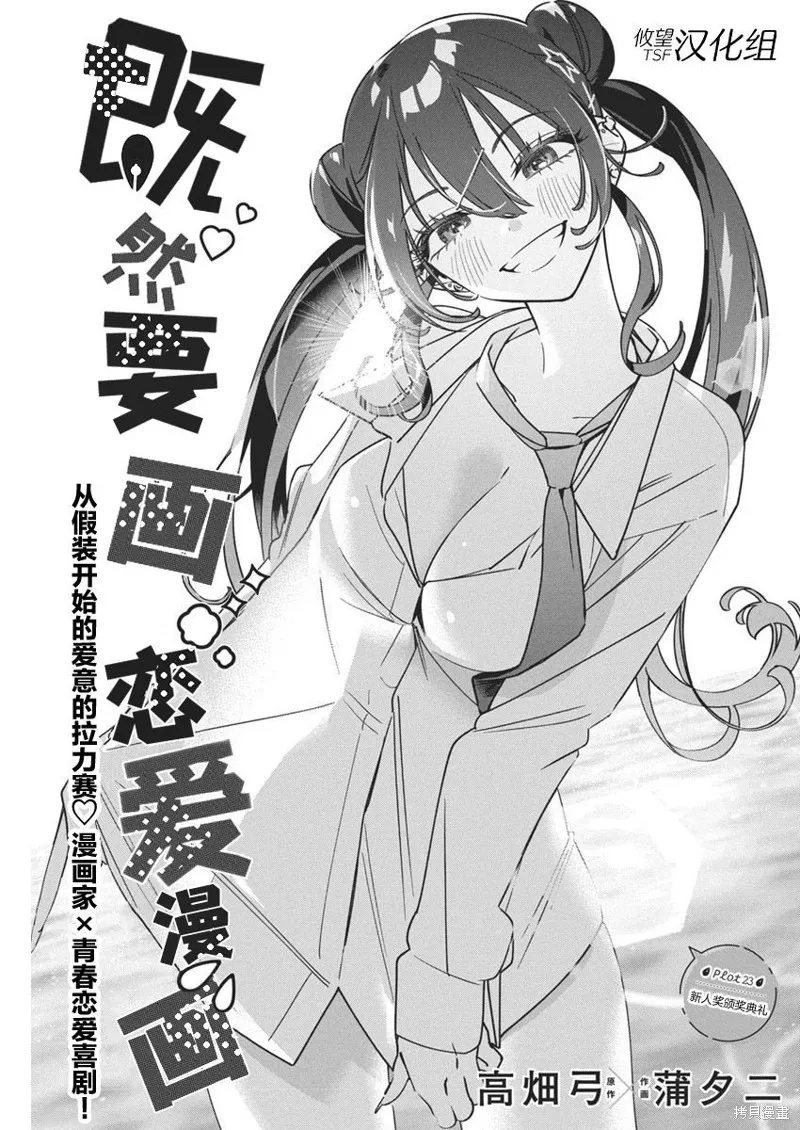 既然要畫戀愛漫畫,第23話,第3张