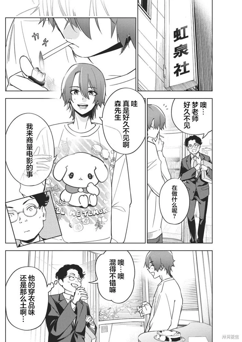 既然要畫戀愛漫畫,第23話,第4张