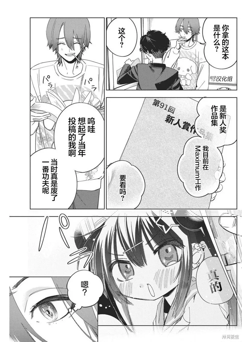 既然要畫戀愛漫畫,第23話,第5张