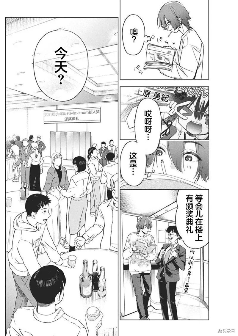 既然要畫戀愛漫畫,第23話,第6张