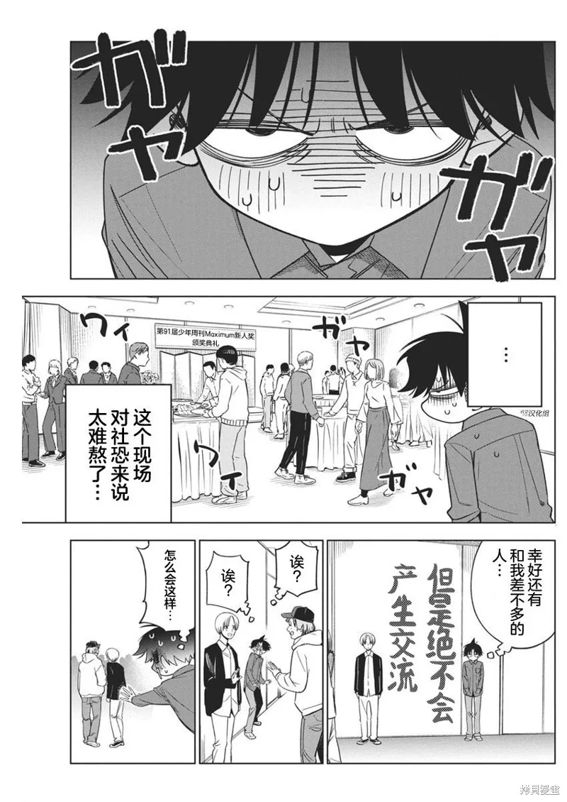既然要畫戀愛漫畫,第23話,第7张