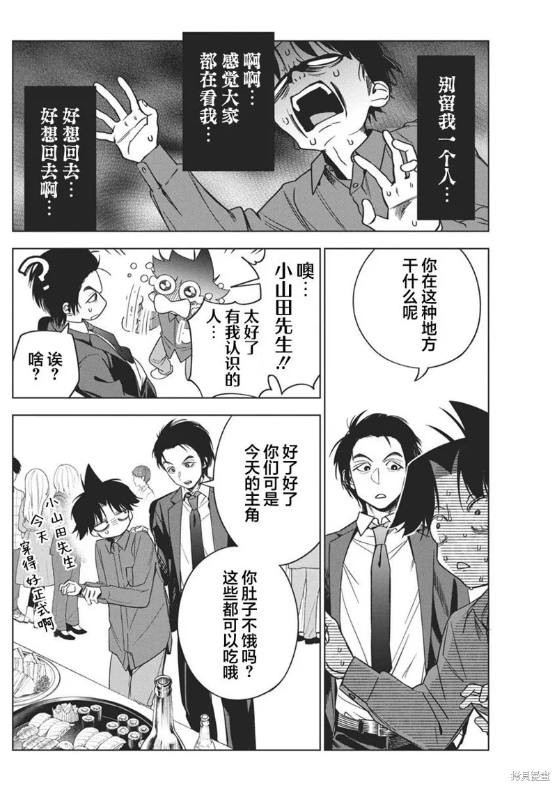 既然要畫戀愛漫畫,第23話,第8张