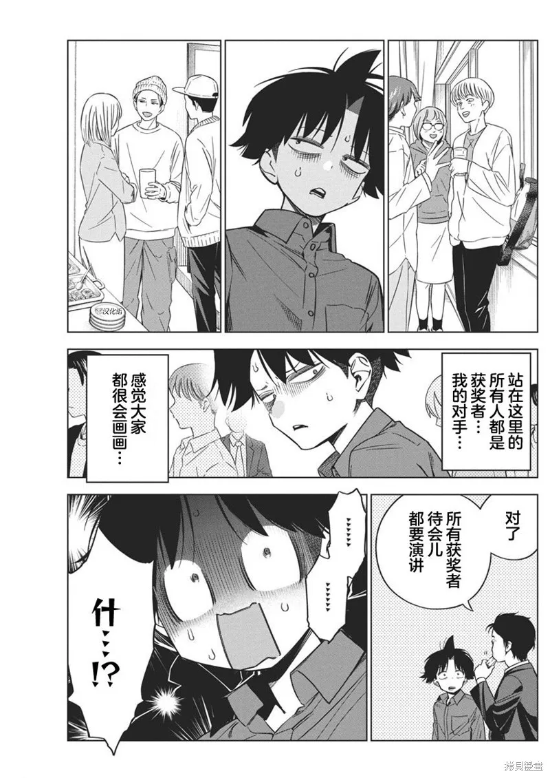 既然要畫戀愛漫畫,第23話,第9张