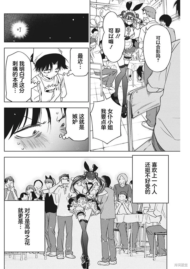 既然要畫戀愛漫畫,第16話,第10张