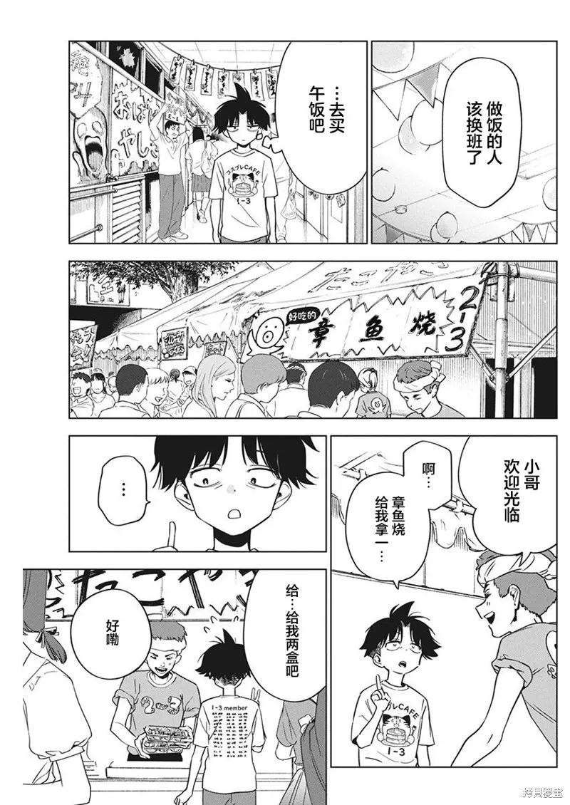既然要畫戀愛漫畫,第16話,第11张