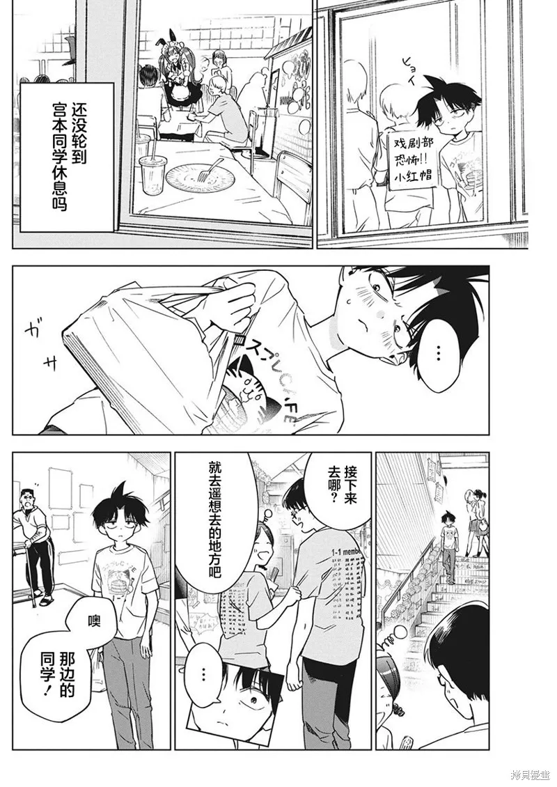 既然要畫戀愛漫畫,第16話,第12张