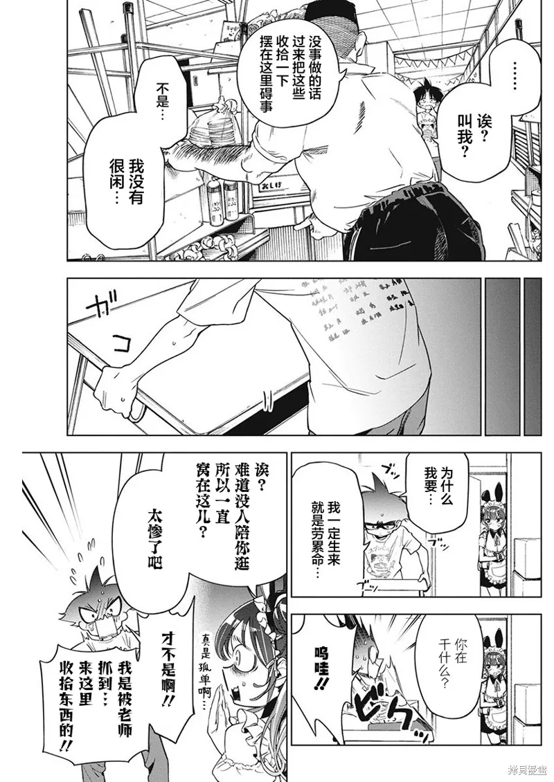 既然要畫戀愛漫畫,第16話,第13张