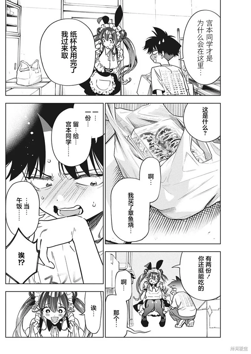 既然要畫戀愛漫畫,第16話,第14张