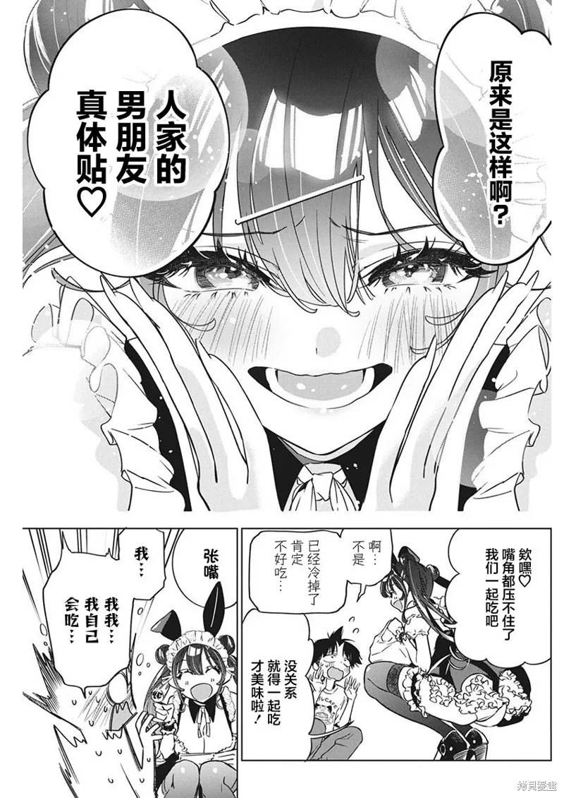 既然要畫戀愛漫畫,第16話,第15张