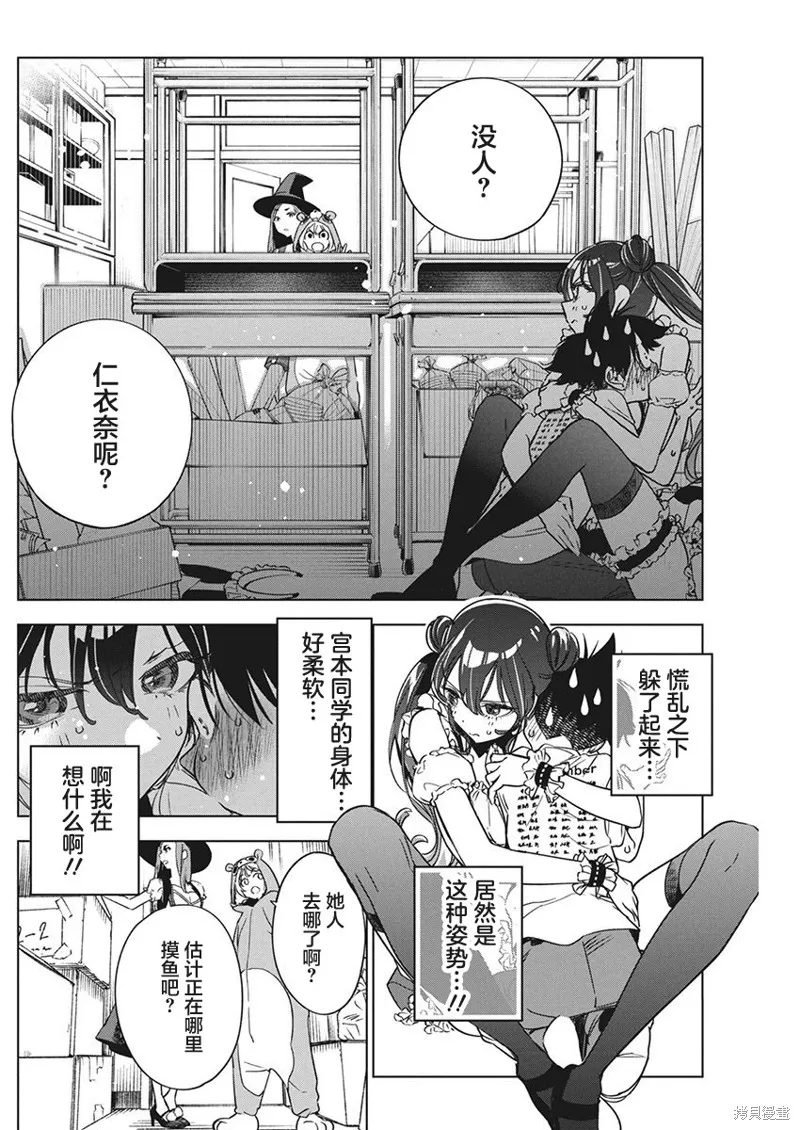 既然要畫戀愛漫畫,第16話,第18张