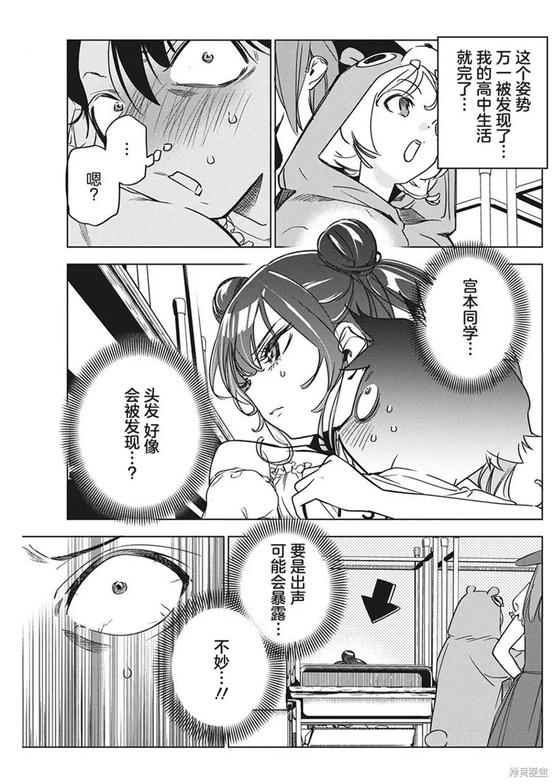 既然要畫戀愛漫畫,第16話,第19张