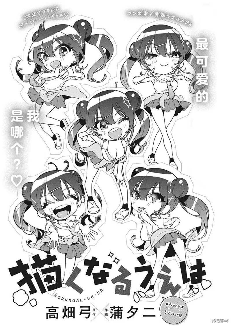 既然要畫戀愛漫畫,第16話,第2张