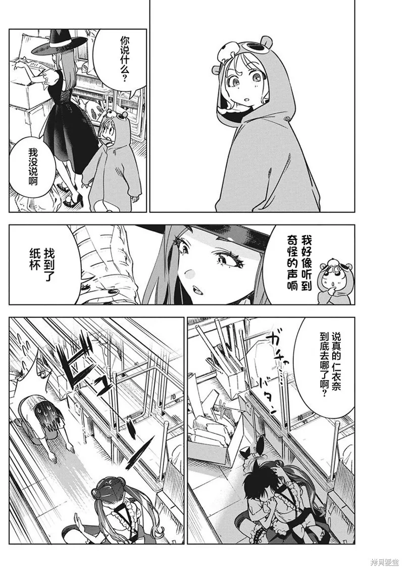 既然要畫戀愛漫畫,第16話,第21张