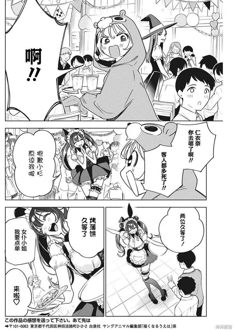 既然要畫戀愛漫畫,第16話,第23张