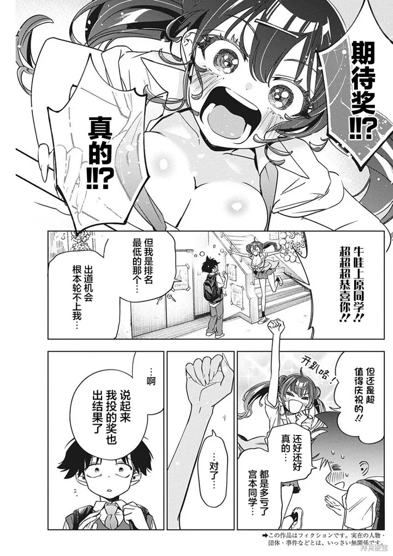 既然要畫戀愛漫畫,第16話,第3张