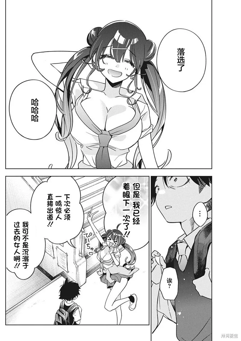 既然要畫戀愛漫畫,第16話,第4张