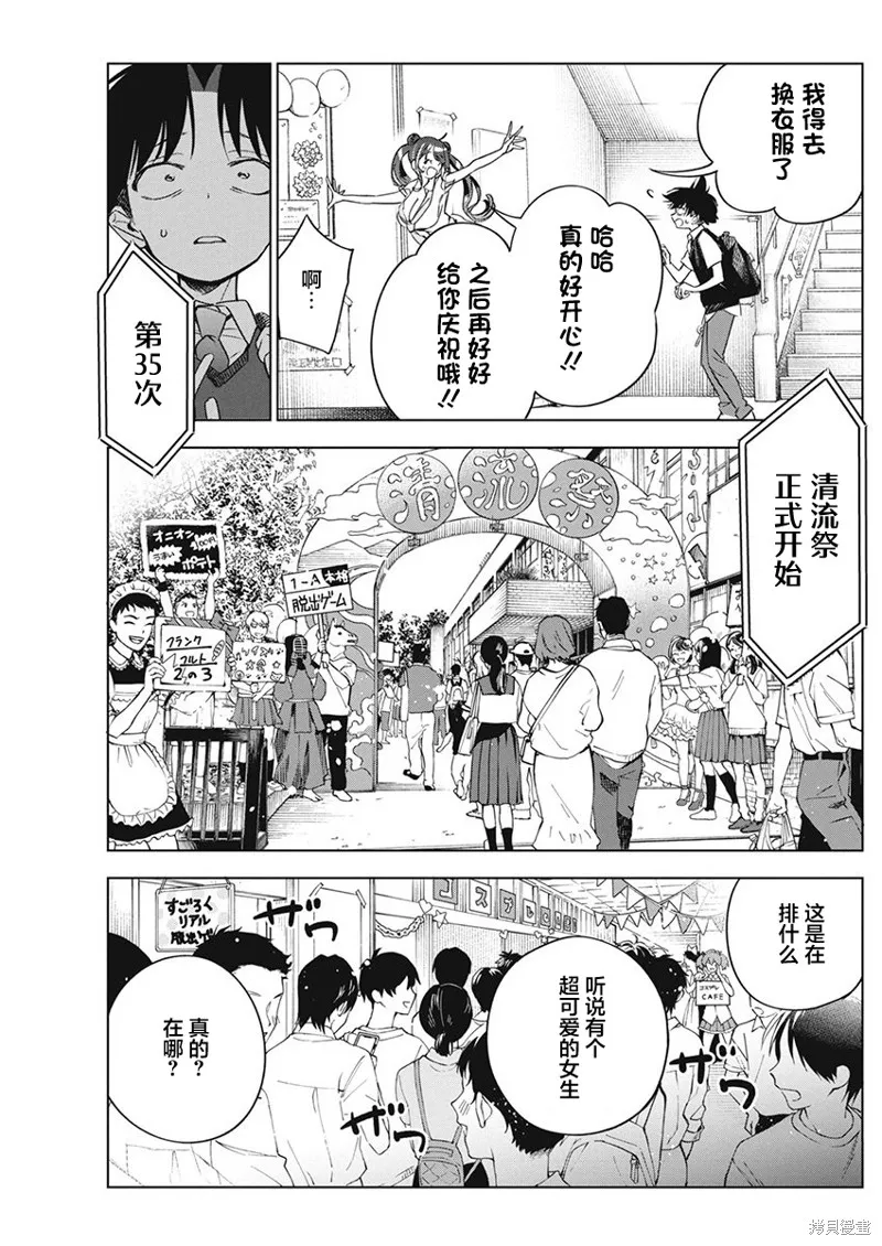 既然要畫戀愛漫畫,第16話,第5张
