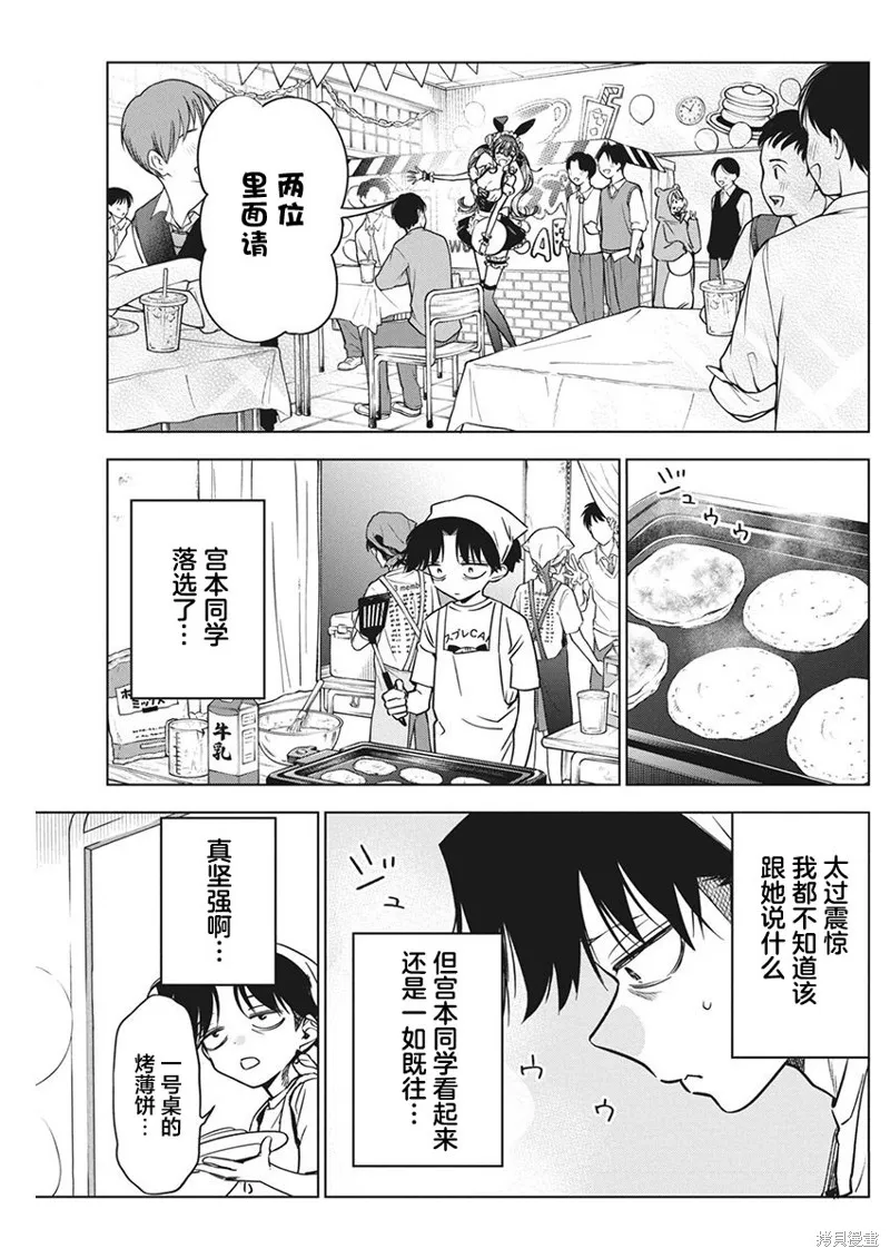既然要畫戀愛漫畫,第16話,第7张