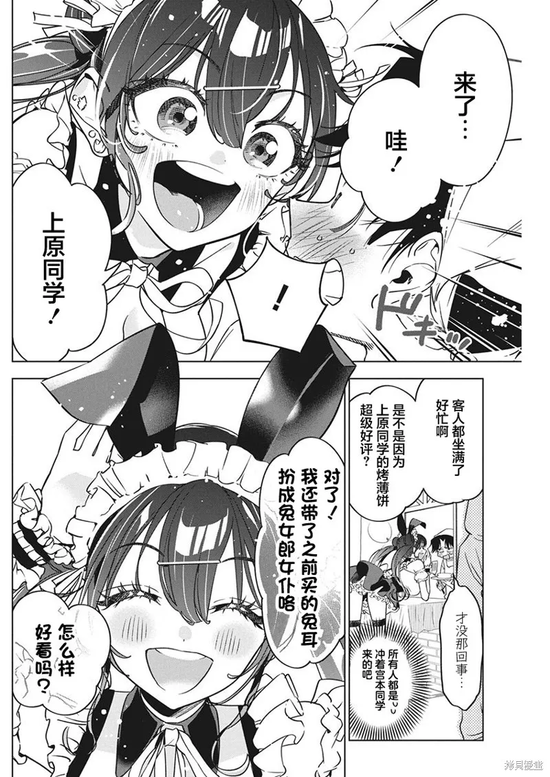 既然要畫戀愛漫畫,第16話,第8张