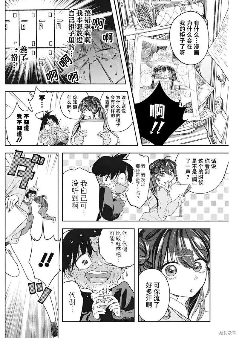 既然要畫戀愛漫畫,第01話,第11张