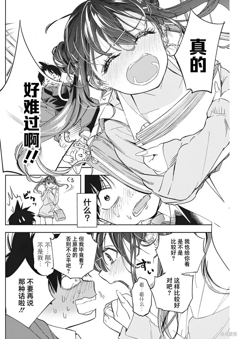 既然要畫戀愛漫畫,第01話,第13张
