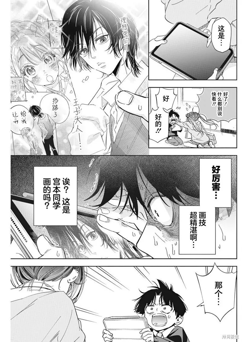 既然要畫戀愛漫畫,第01話,第14张