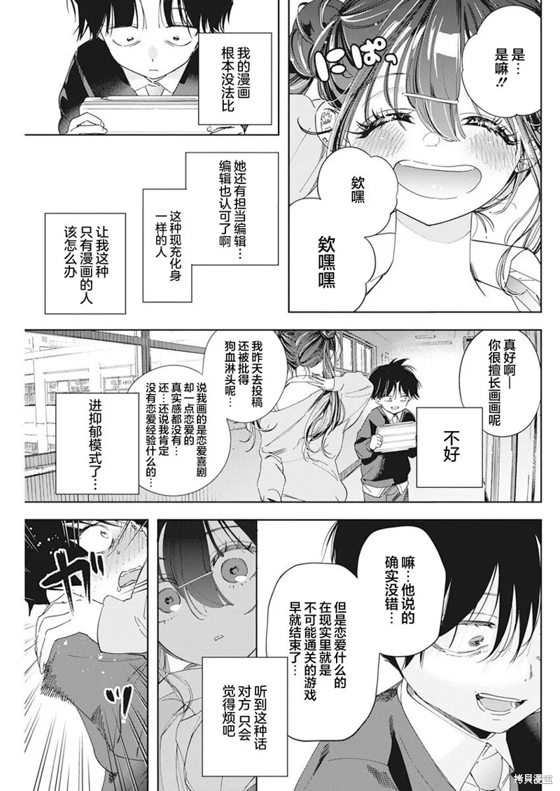 既然要畫戀愛漫畫,第01話,第16张