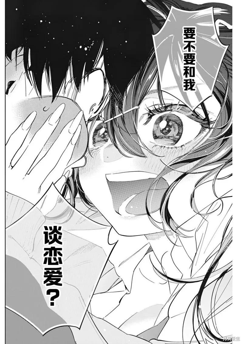 既然要畫戀愛漫畫,第01話,第17张