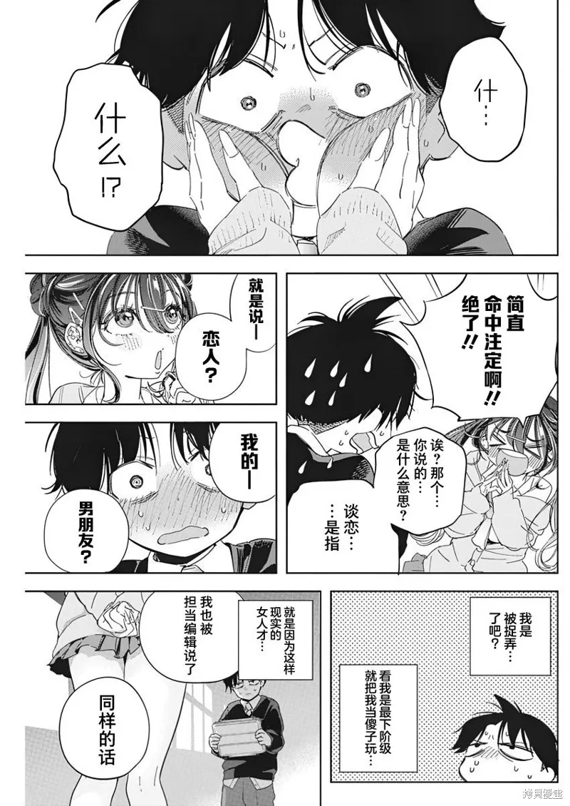 既然要畫戀愛漫畫,第01話,第18张