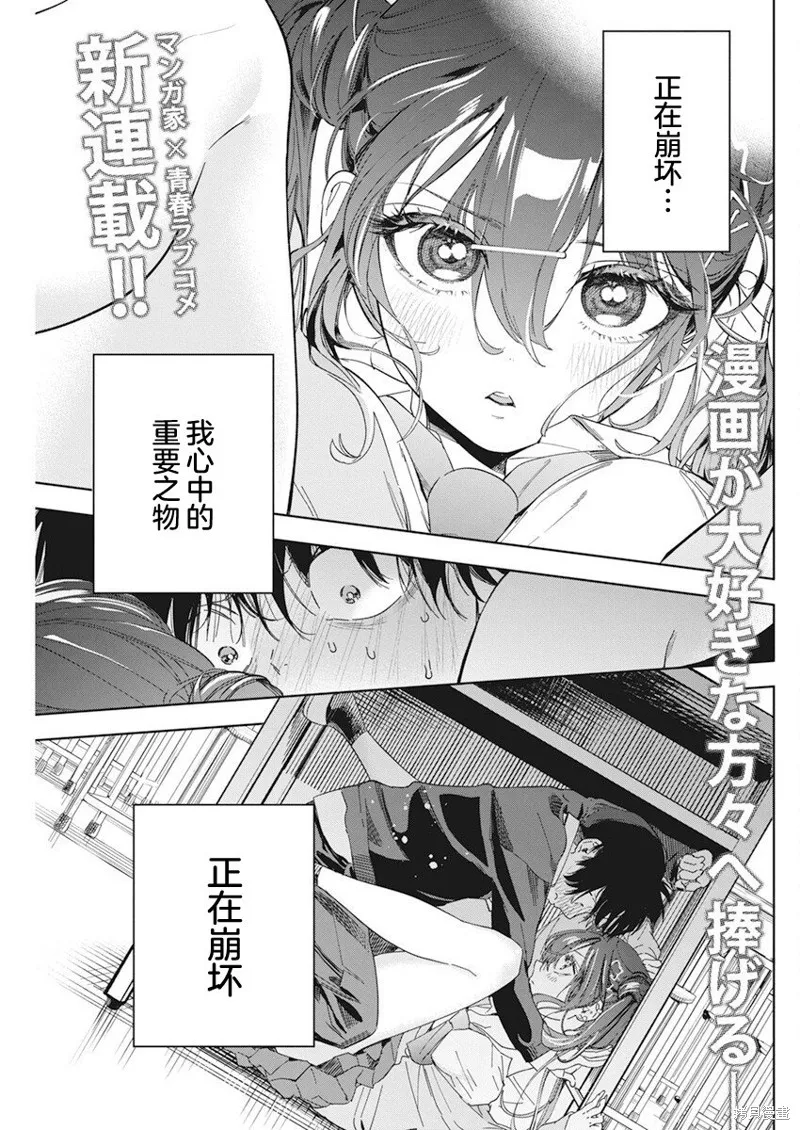 既然要畫戀愛漫畫,第01話,第2张