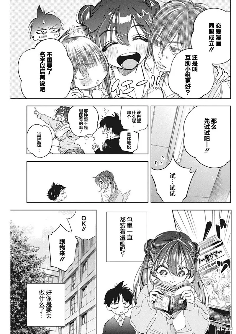 既然要畫戀愛漫畫,第01話,第20张