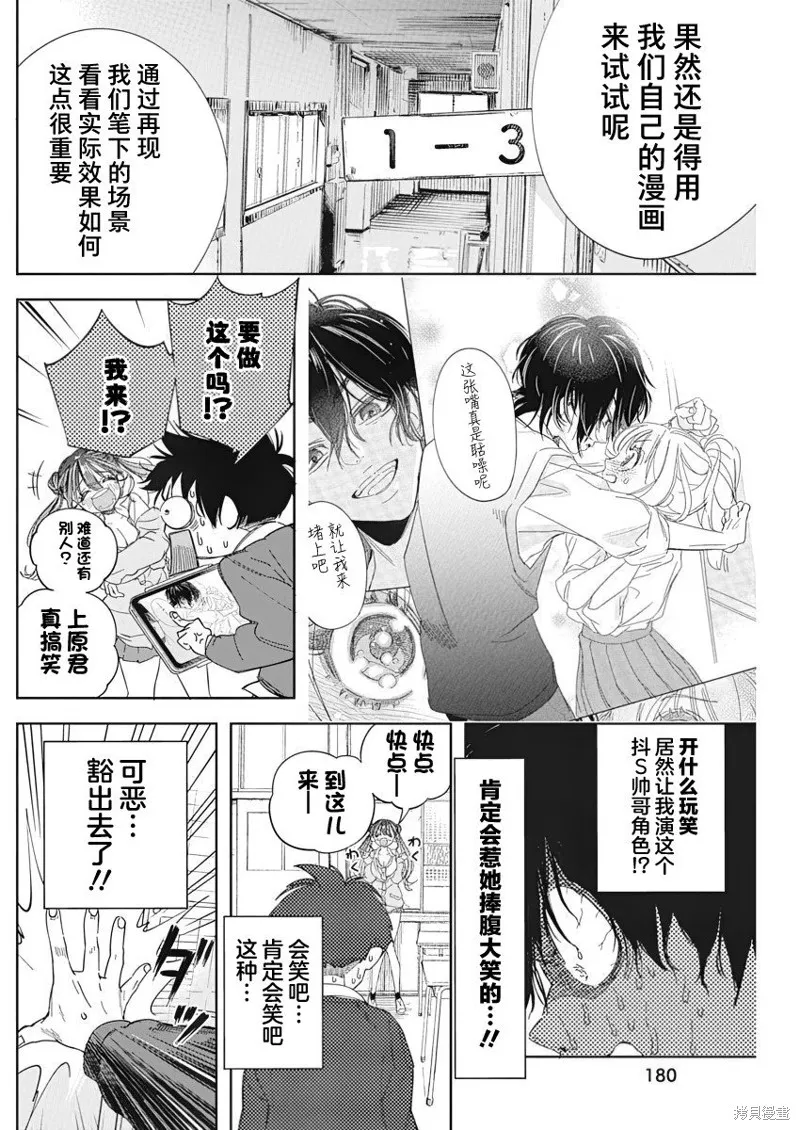 既然要畫戀愛漫畫,第01話,第23张
