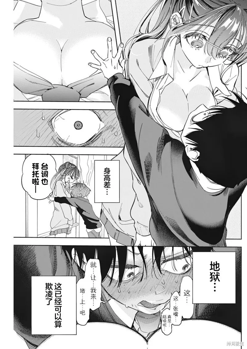 既然要畫戀愛漫畫,第01話,第24张