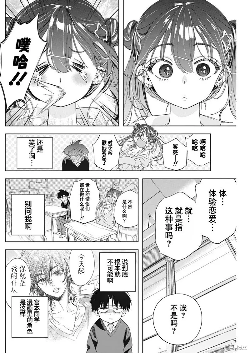 既然要畫戀愛漫畫,第01話,第25张
