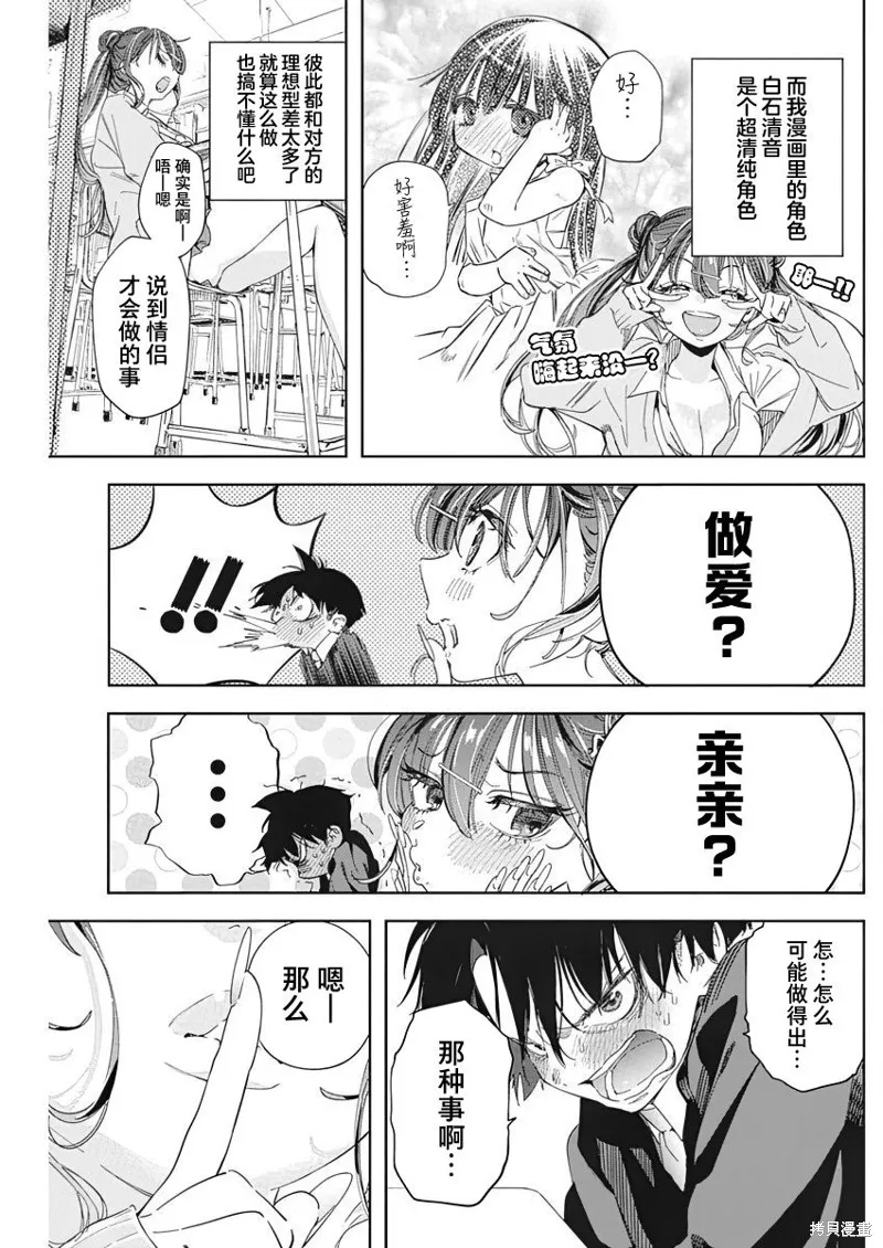 既然要畫戀愛漫畫,第01話,第26张