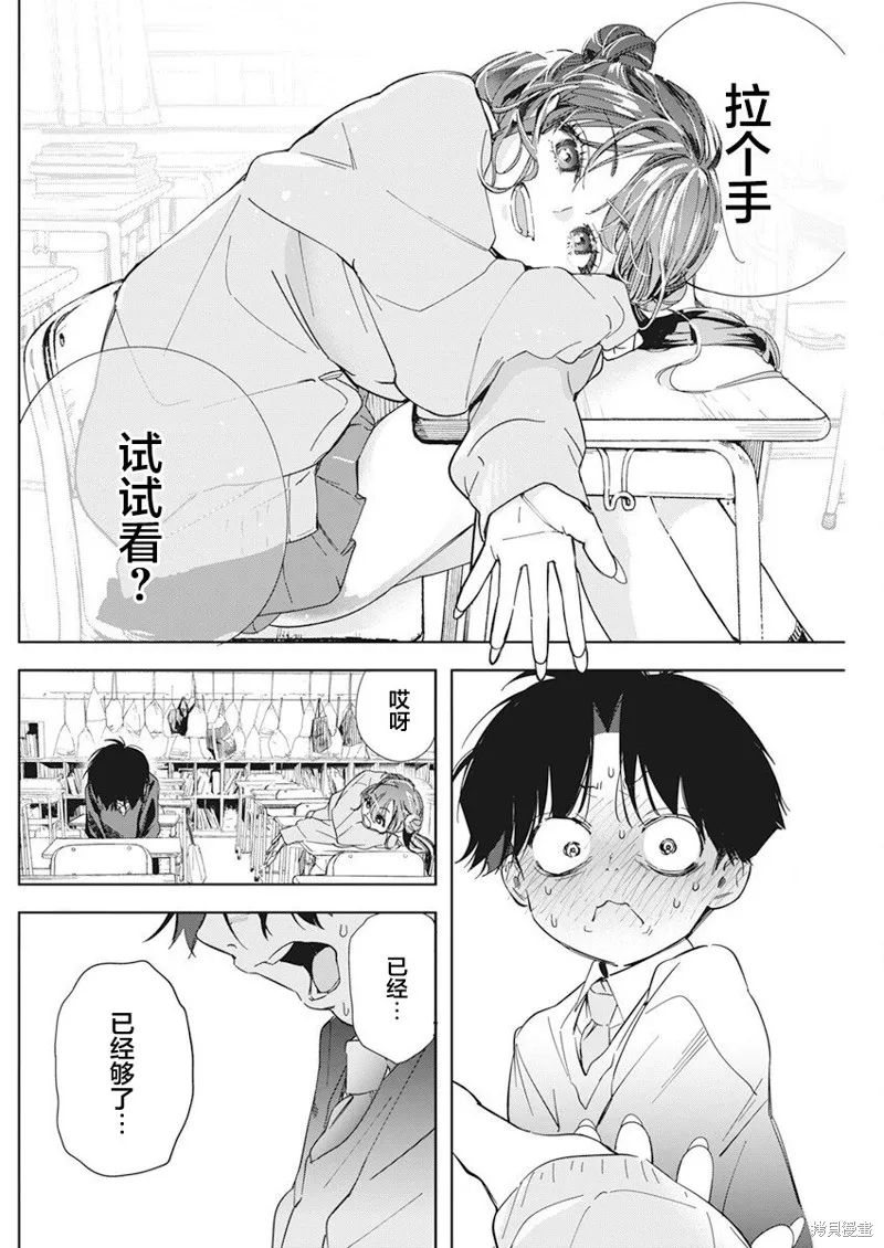 既然要畫戀愛漫畫,第01話,第27张