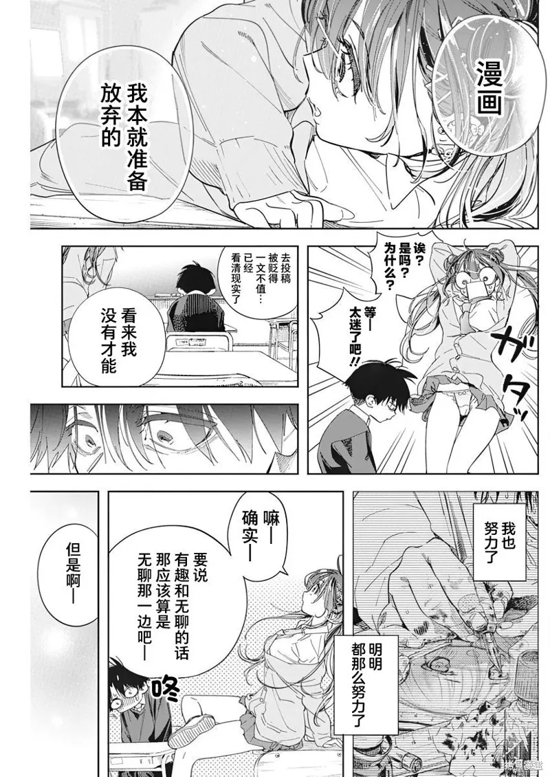 既然要畫戀愛漫畫,第01話,第28张