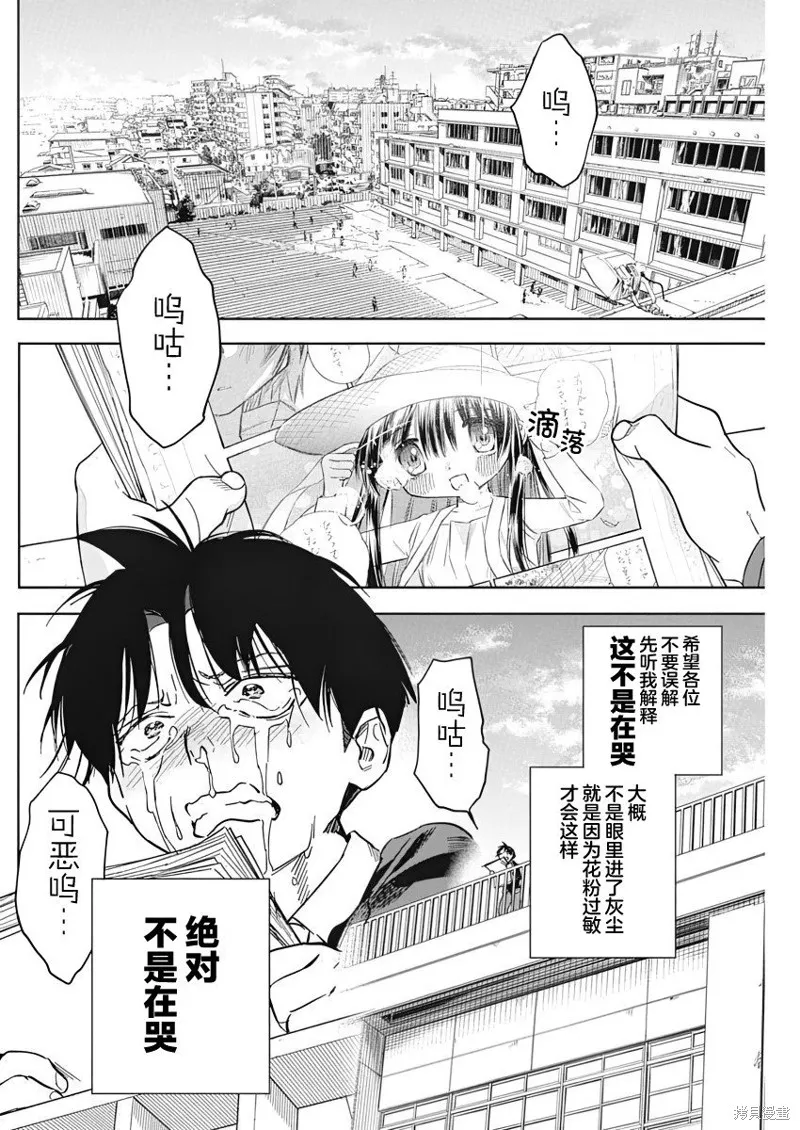 既然要畫戀愛漫畫,第01話,第3张