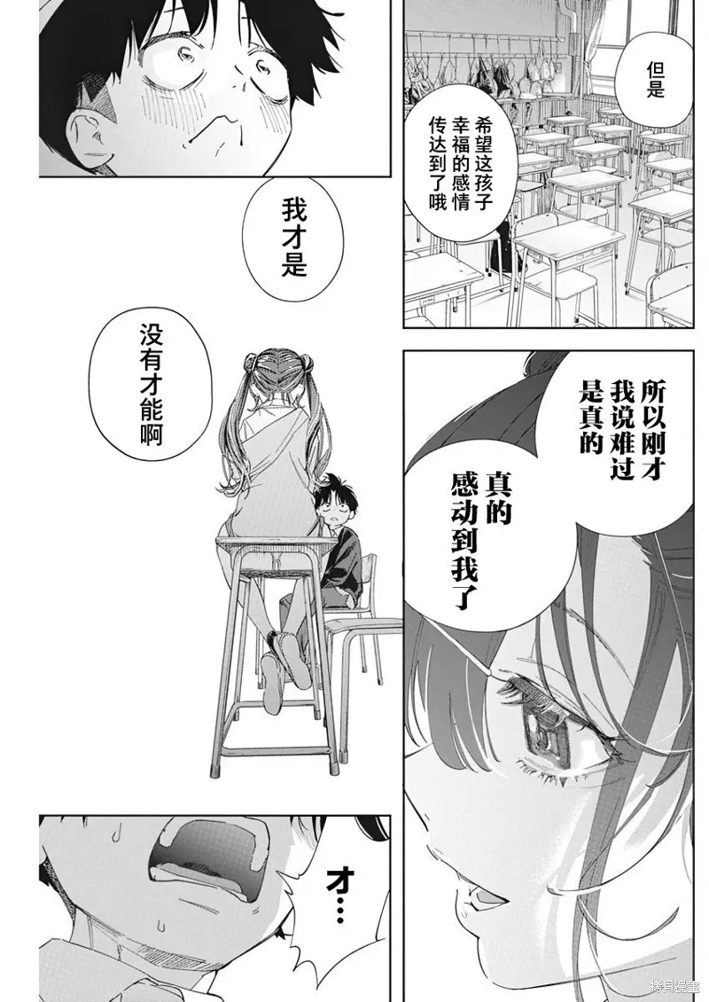既然要畫戀愛漫畫,第01話,第30张