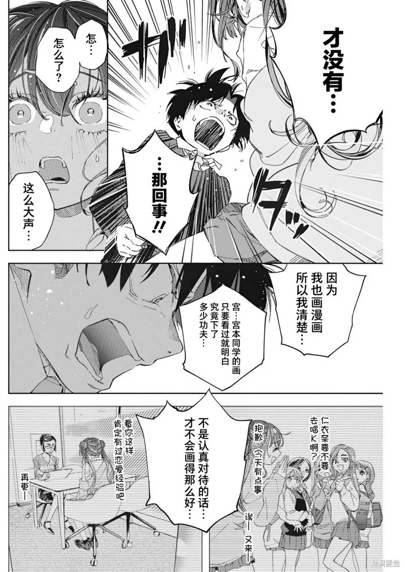 既然要畫戀愛漫畫,第01話,第31张