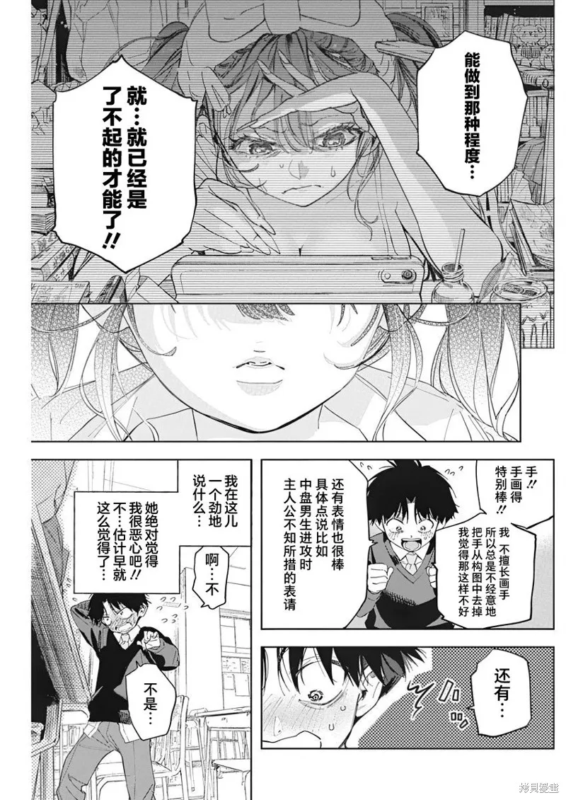 既然要畫戀愛漫畫,第01話,第32张