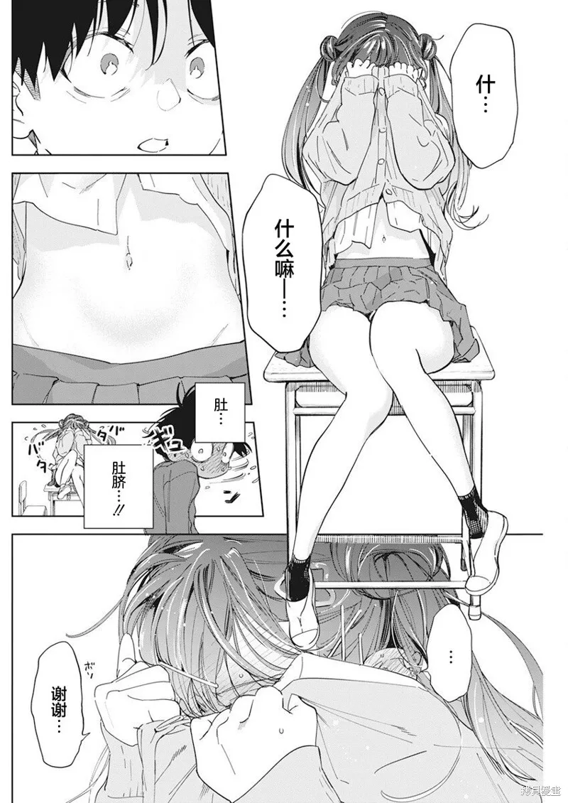既然要畫戀愛漫畫,第01話,第33张